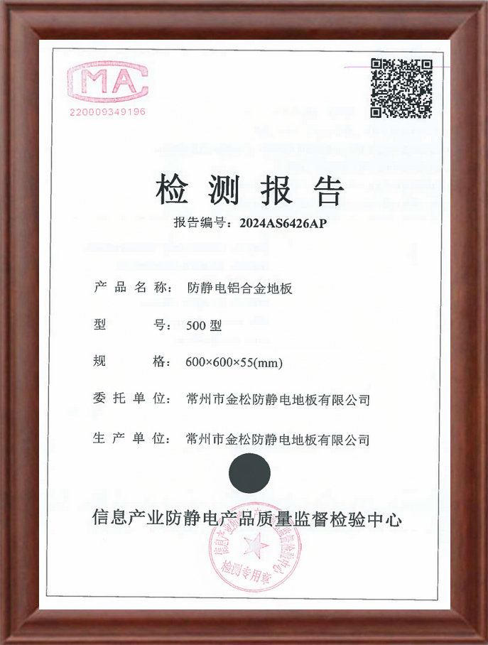 500型鋁合金地板.jpg
